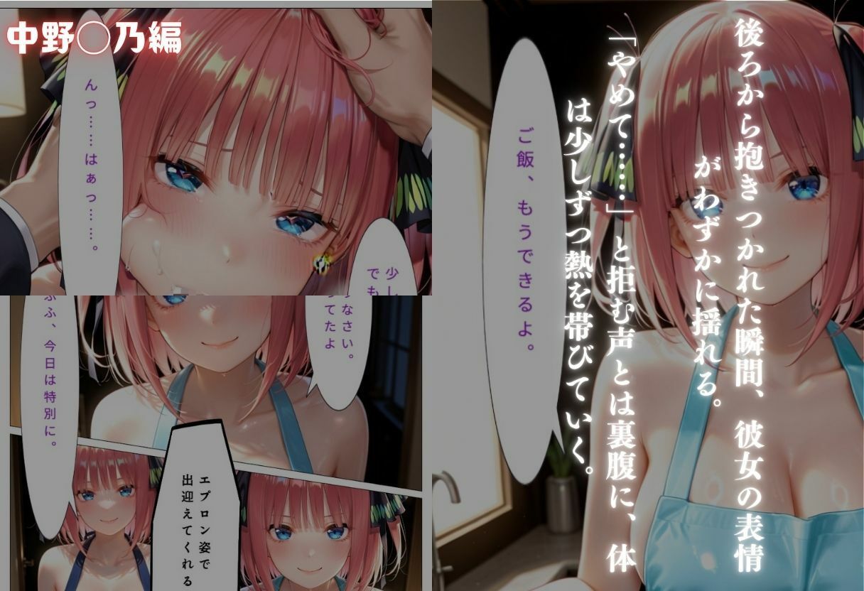 中野五姉妹〜透けエプロン姿でイキまくり〜 サンプル画像2