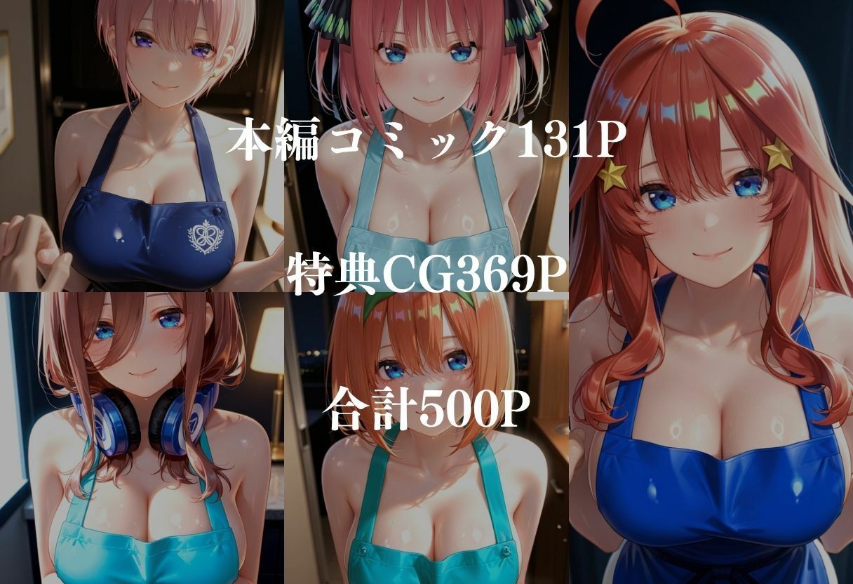 中野五姉妹〜透けエプロン姿でイキまくり〜 サンプル画像6
