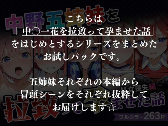 中野五姉妹を拉致って孕ませた話〜処女喪失編〜 サンプル画像10
