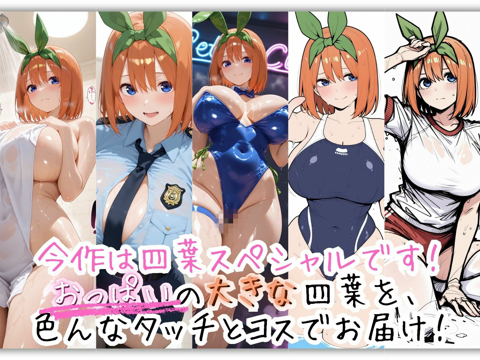 中野四葉のコスプレ写真集 脱いで濡れて乱れる全記録 サンプル画像1