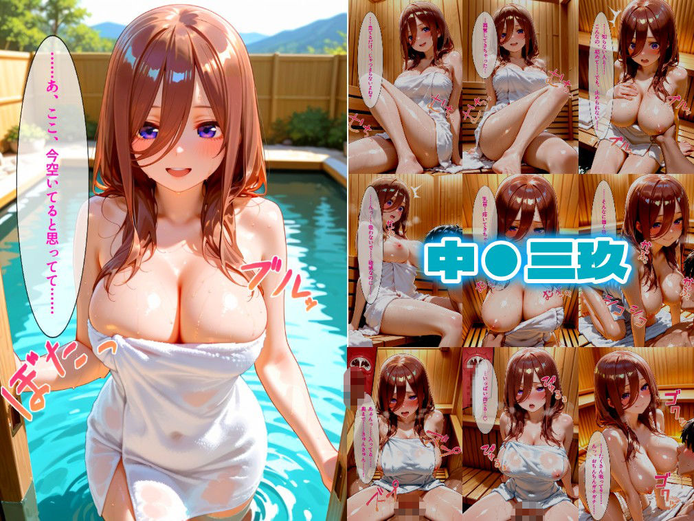 中野家！？五つごサウナハーレム  〜止まらない汗だくSEX〜 サンプル画像3