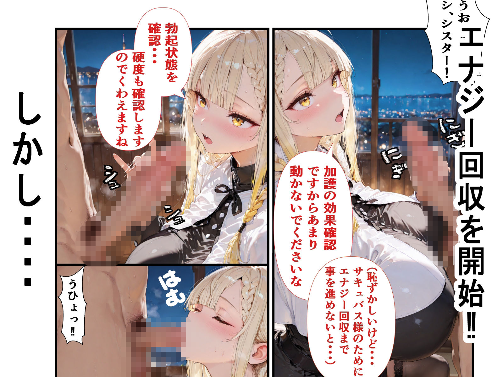 主様っ！ 私、エナジー回収頑張ります！ サンプル画像5