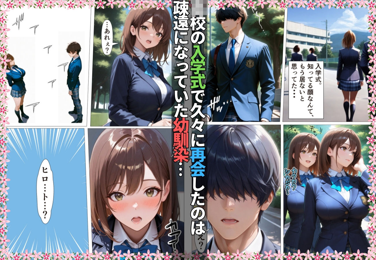 久々に再会した幼馴染が痴女で誘惑されガチハメSEXした件【コミック】【女子校生】【いちゃラブ】【淫乱】【150p】 サンプル画像1