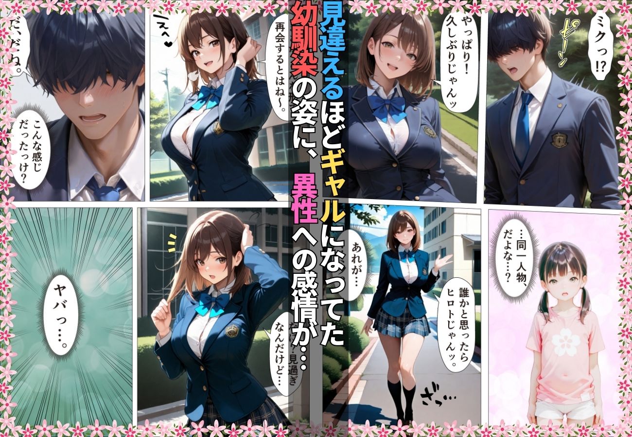 久々に再会した幼馴染が痴女で誘惑されガチハメSEXした件【コミック】【女子校生】【いちゃラブ】【淫乱】【150p】 サンプル画像2