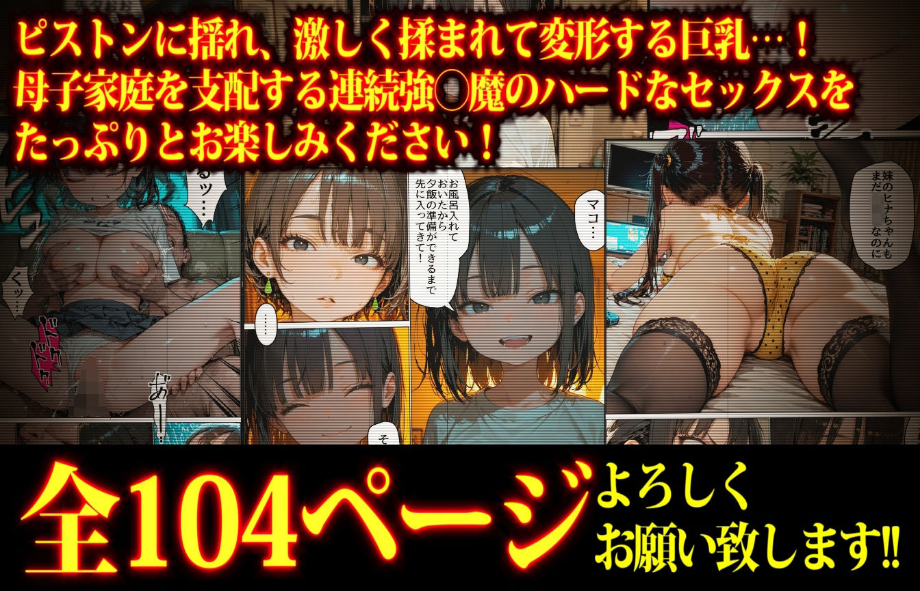 乗っとられた母子家庭〜弱者家庭に棲みつき「たわわな美巨乳」を存分に楽しむ連続強〇魔〜 サンプル画像8