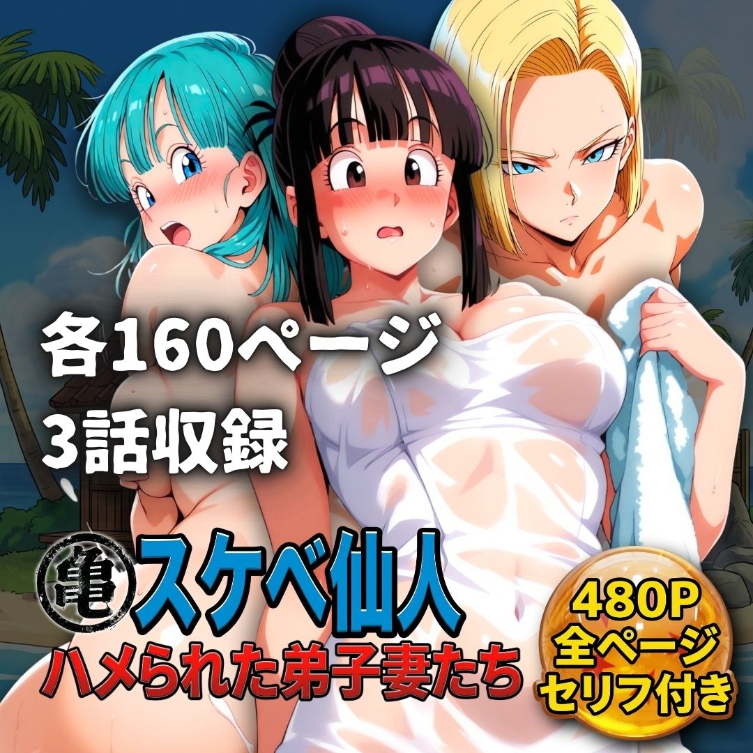 亀スケベ仙人にハメられた弟子妻たち サンプル画像10