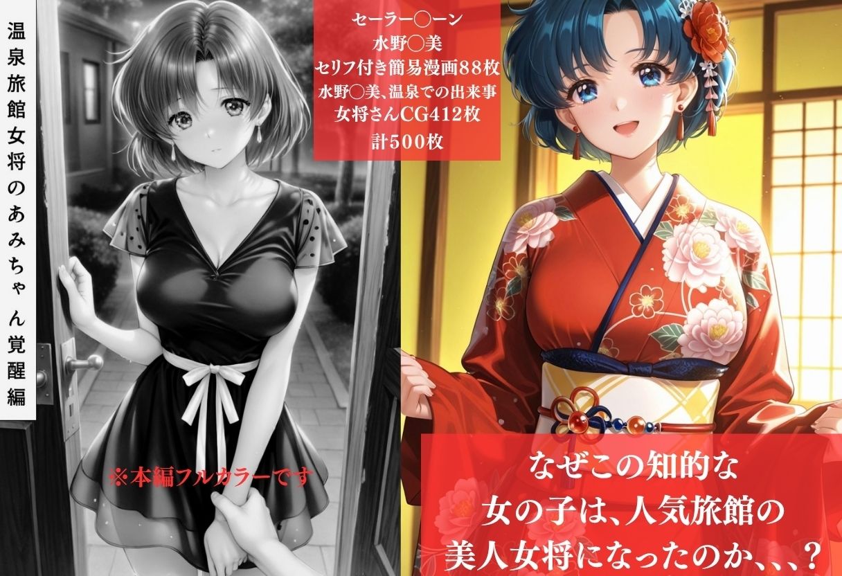 予約が取れない温泉旅館美人若女将の秘密〜セーラー◯ーン水野◯美〜 サンプル画像1