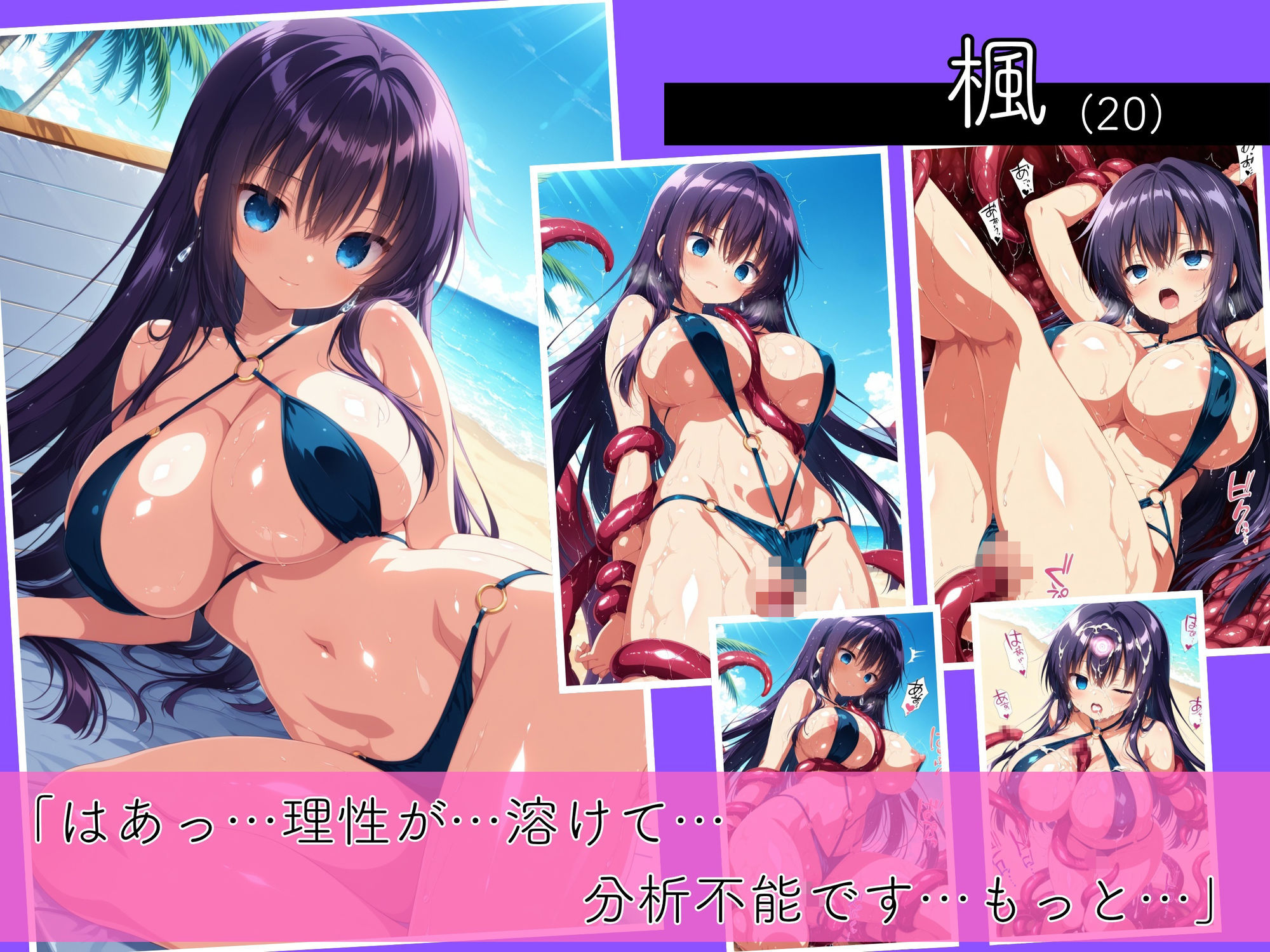 二度と戻れぬ快楽の穴 触手に堕ちた少女達 爆乳お嬢様 Vol.1 〜水着編〜 サンプル画像4