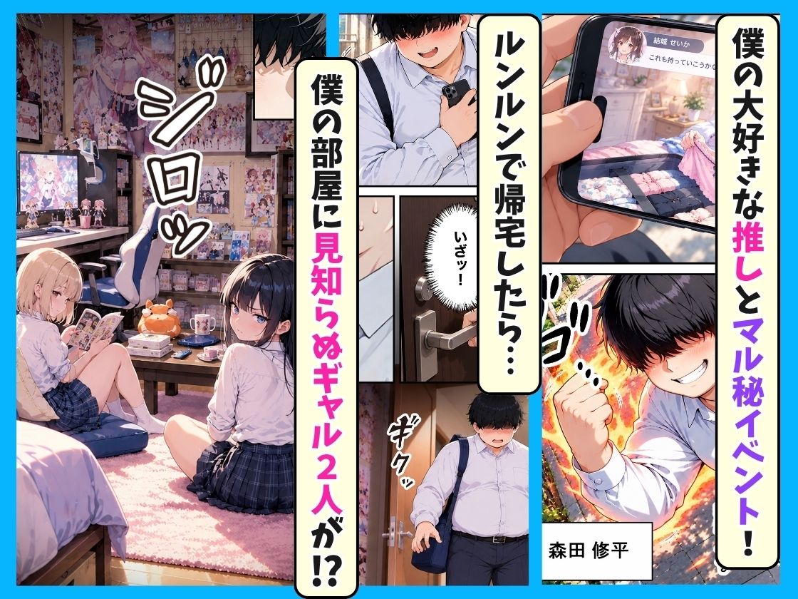 二次元をバカにするギャル姉妹  オタク部屋に入り浸るので本気セックスで攻略しちゃった話 サンプル画像1