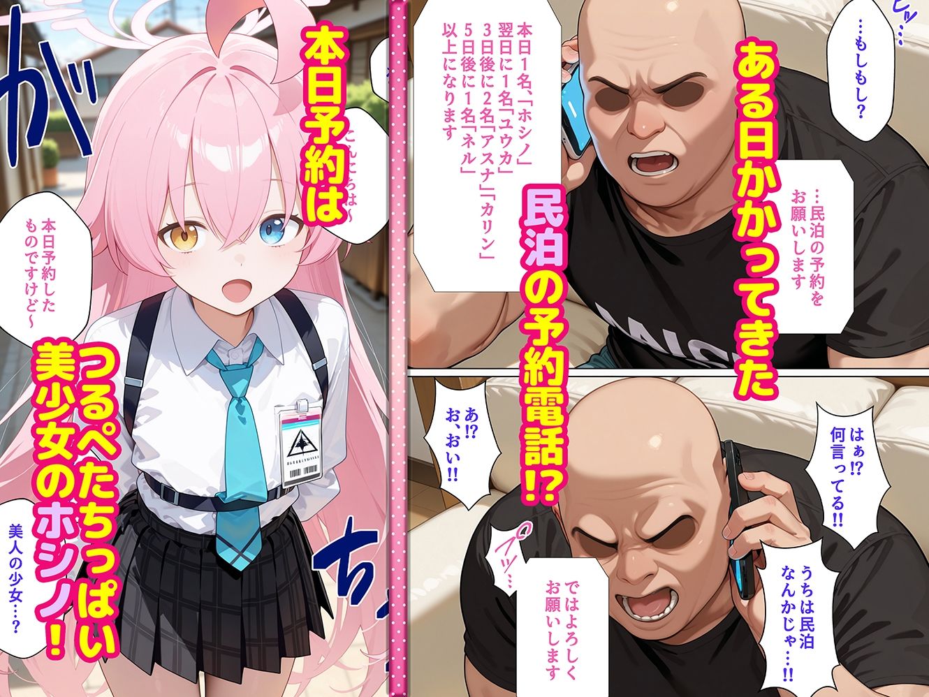 二次元ヒロインたちが俺の部屋を民泊利用するのでお代を身体で支払ってもらう ブル〇カ編 サンプル画像1