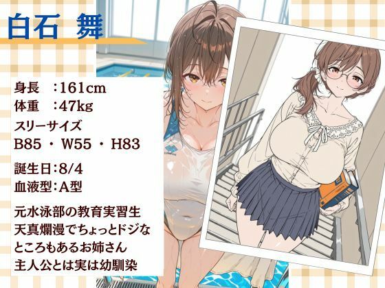 二週間後にえっちする教育実習生 サンプル画像1