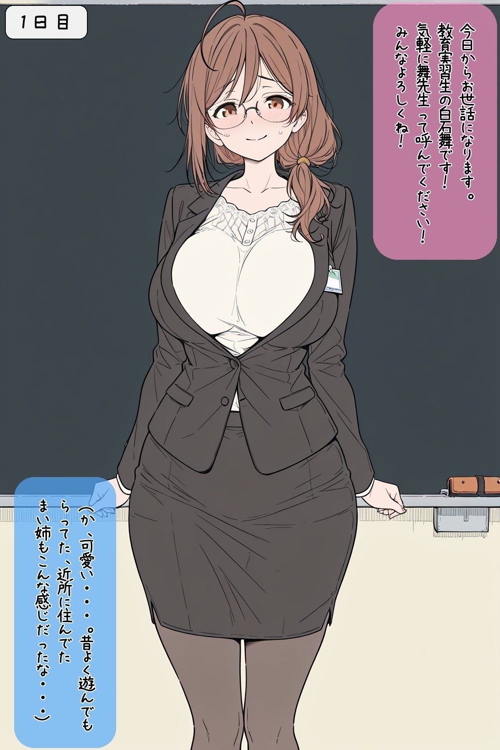 二週間後にえっちする教育実習生 サンプル画像4