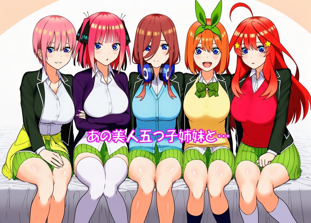 五つ子ハーレム！ サンプル画像1
