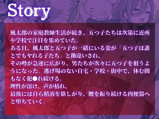 五等分の〇嫁 白濁完堕ちSEX 〜精液まみれで壊れるヒロインたち〜 サンプル画像1