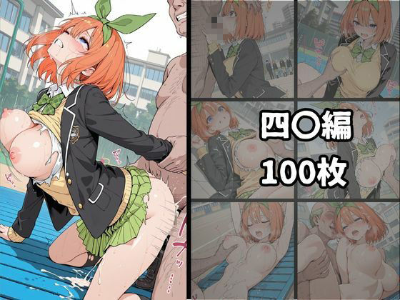 五等分の〇嫁 白濁完堕ちSEX 〜精液まみれで壊れるヒロインたち〜 サンプル画像9