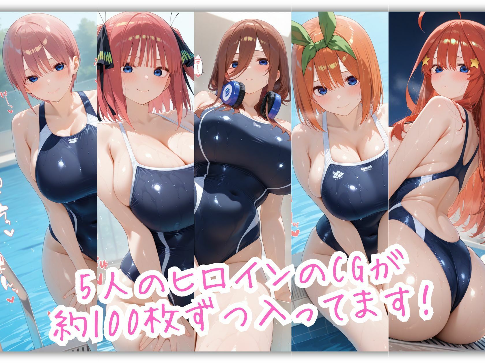 五等分のスクール水着 おっぱいの大きなヒロインは好きですか？ サンプル画像2