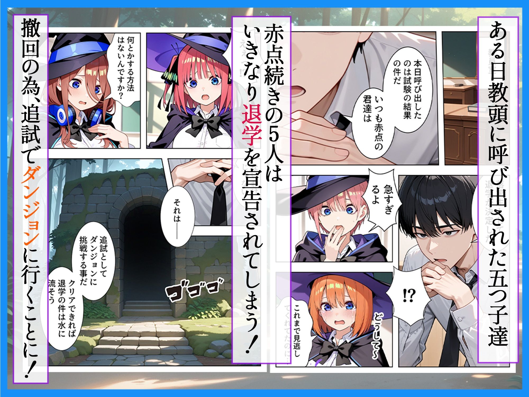 五等分のダンジョン 落第生の五つ子 追試で向かった迷宮でエロ教師の罠にハメられ発情SEX サンプル画像2