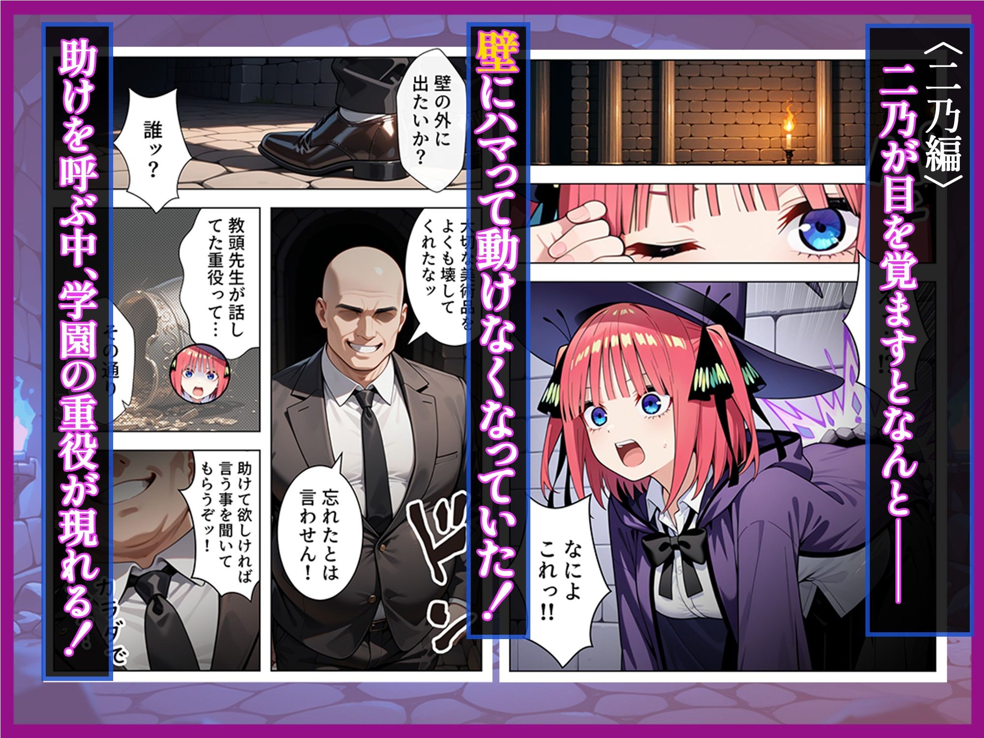 五等分のダンジョン 落第生の五つ子 追試で向かった迷宮でエロ教師の罠にハメられ発情SEX サンプル画像8