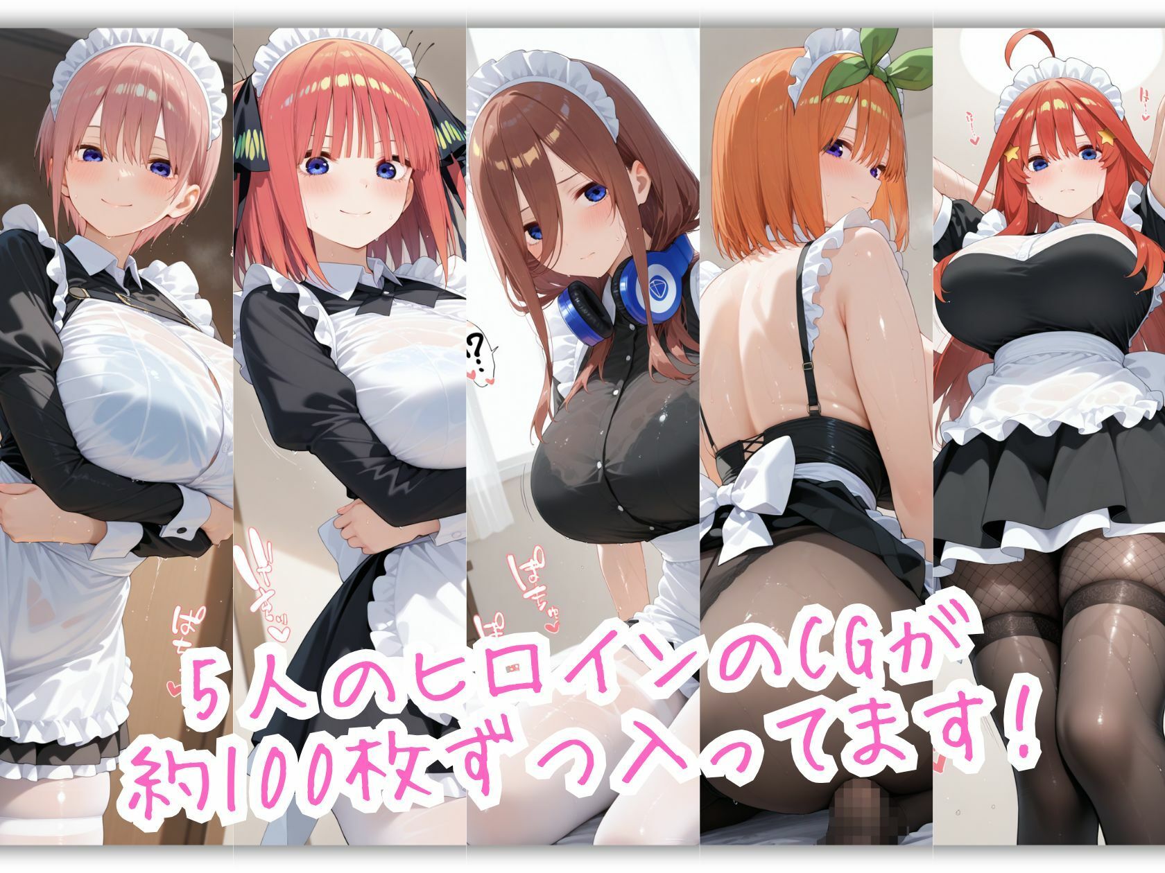 五等分のメイド服 おっぱいの大きなヒロインは好きですか？ サンプル画像2
