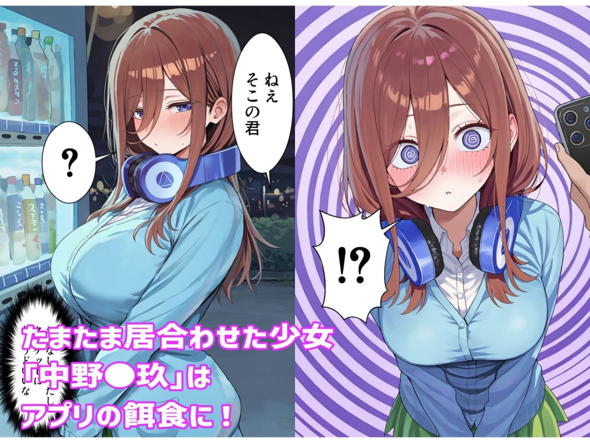 五等分の催●堕とし  〜中野●玖編〜 サンプル画像2
