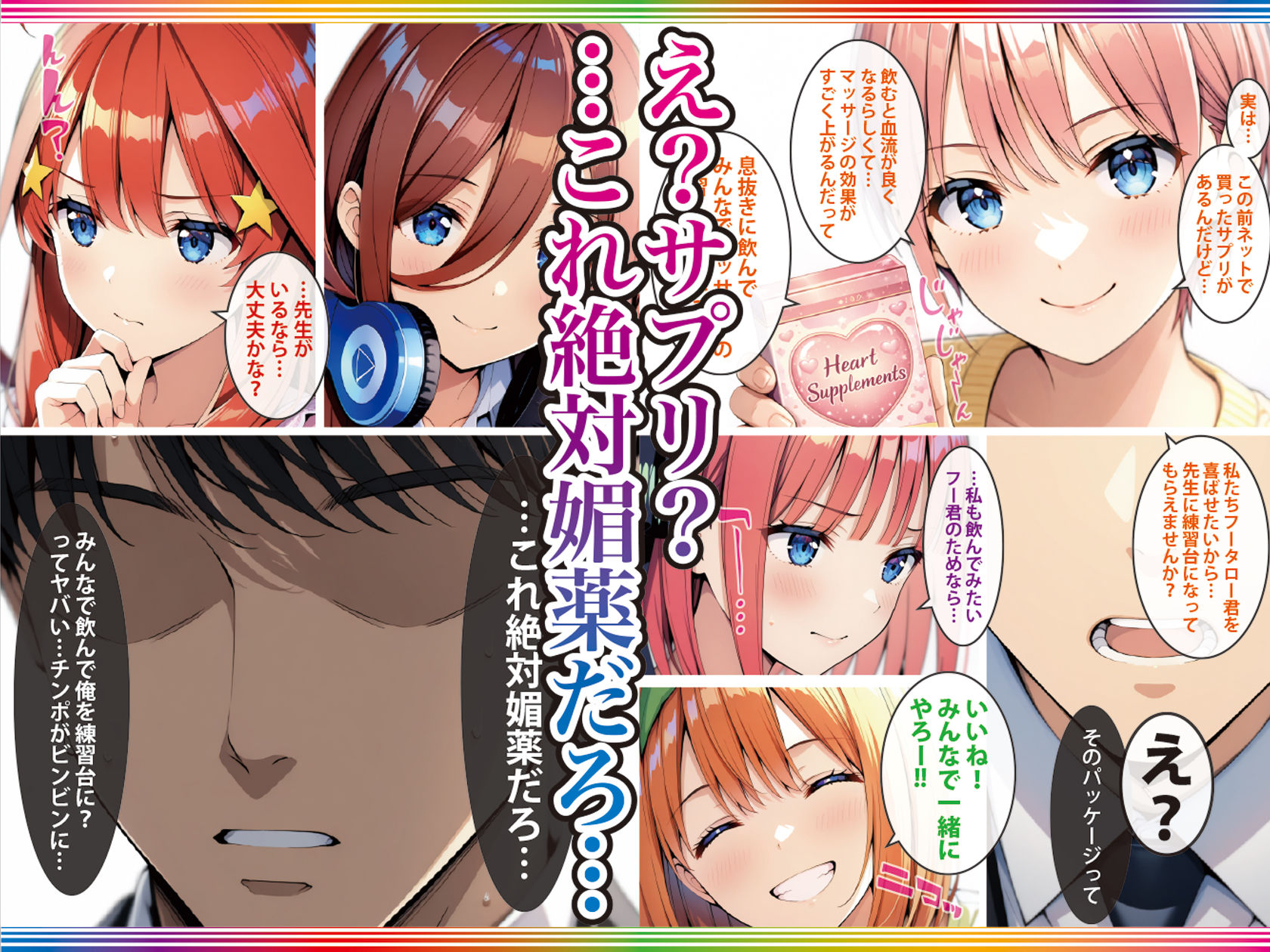 五等分の媚薬娘 サンプル画像3