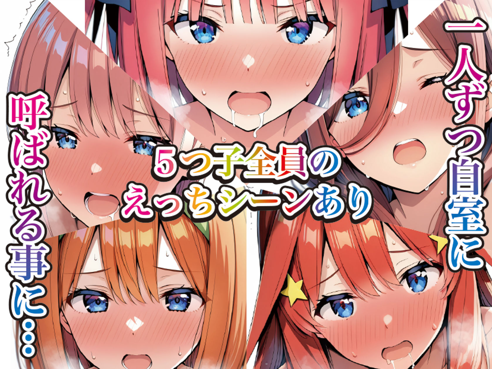 五等分の媚薬娘 サンプル画像5