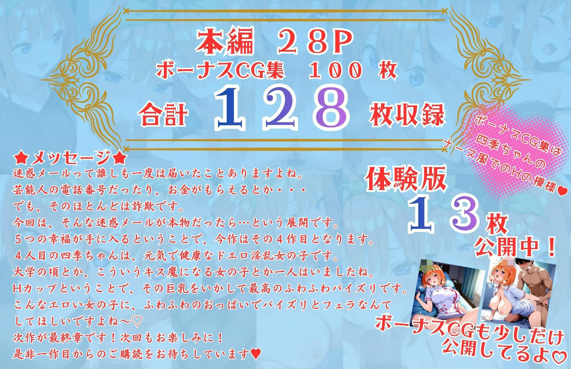 五等分の幸福 〜よつ〇ver〜 サンプル画像10