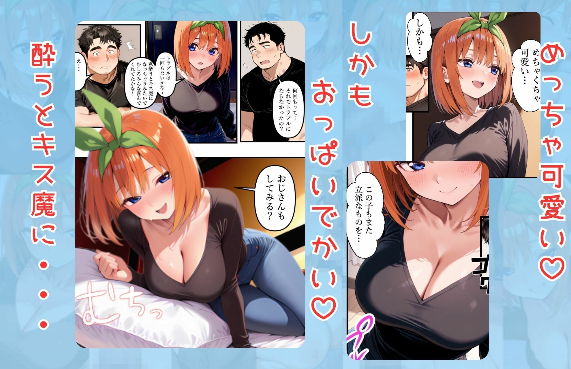 五等分の幸福 〜よつ〇ver〜 サンプル画像3