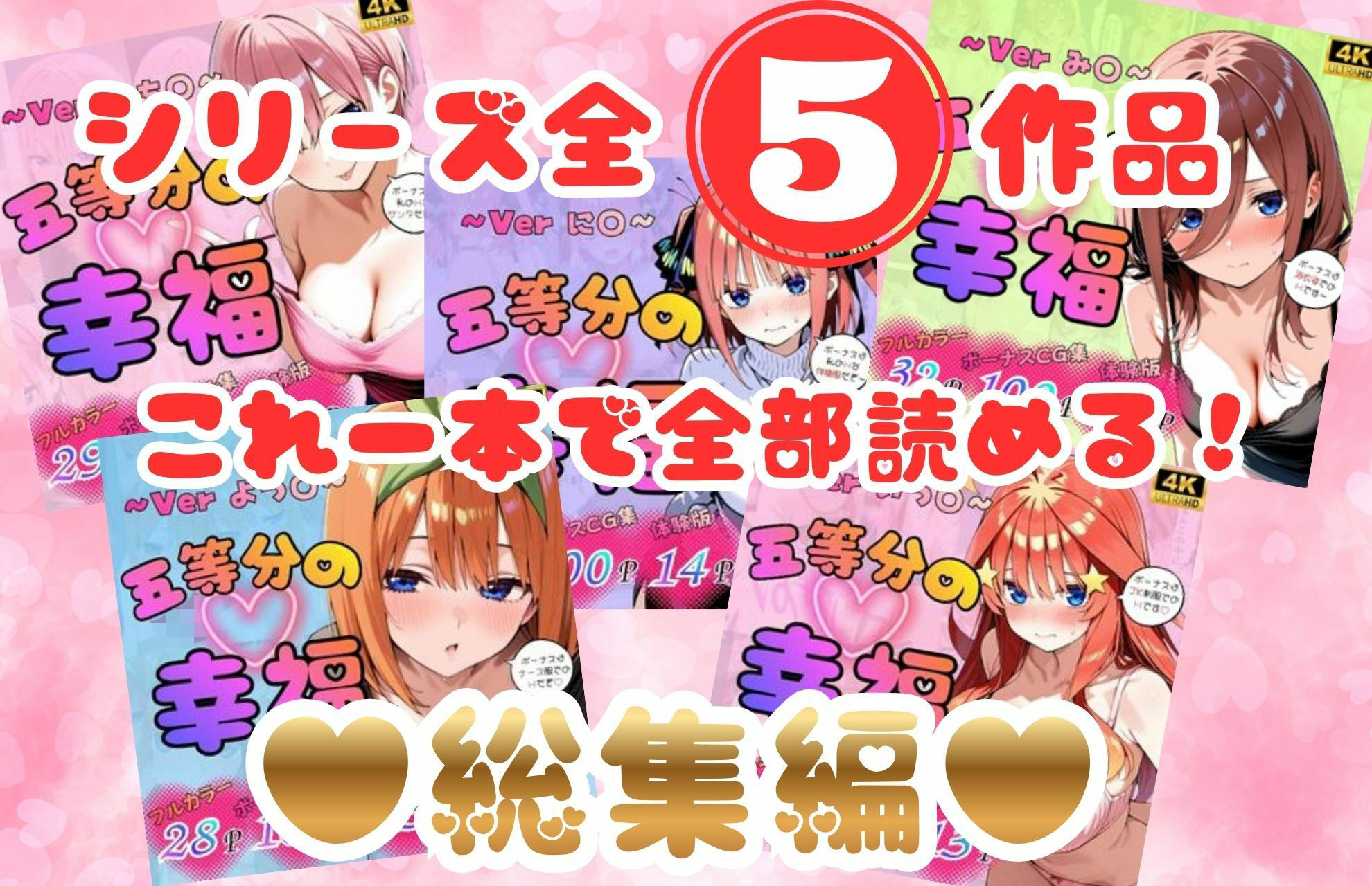 五等分の幸福〜総集編だよ〜 サンプル画像1