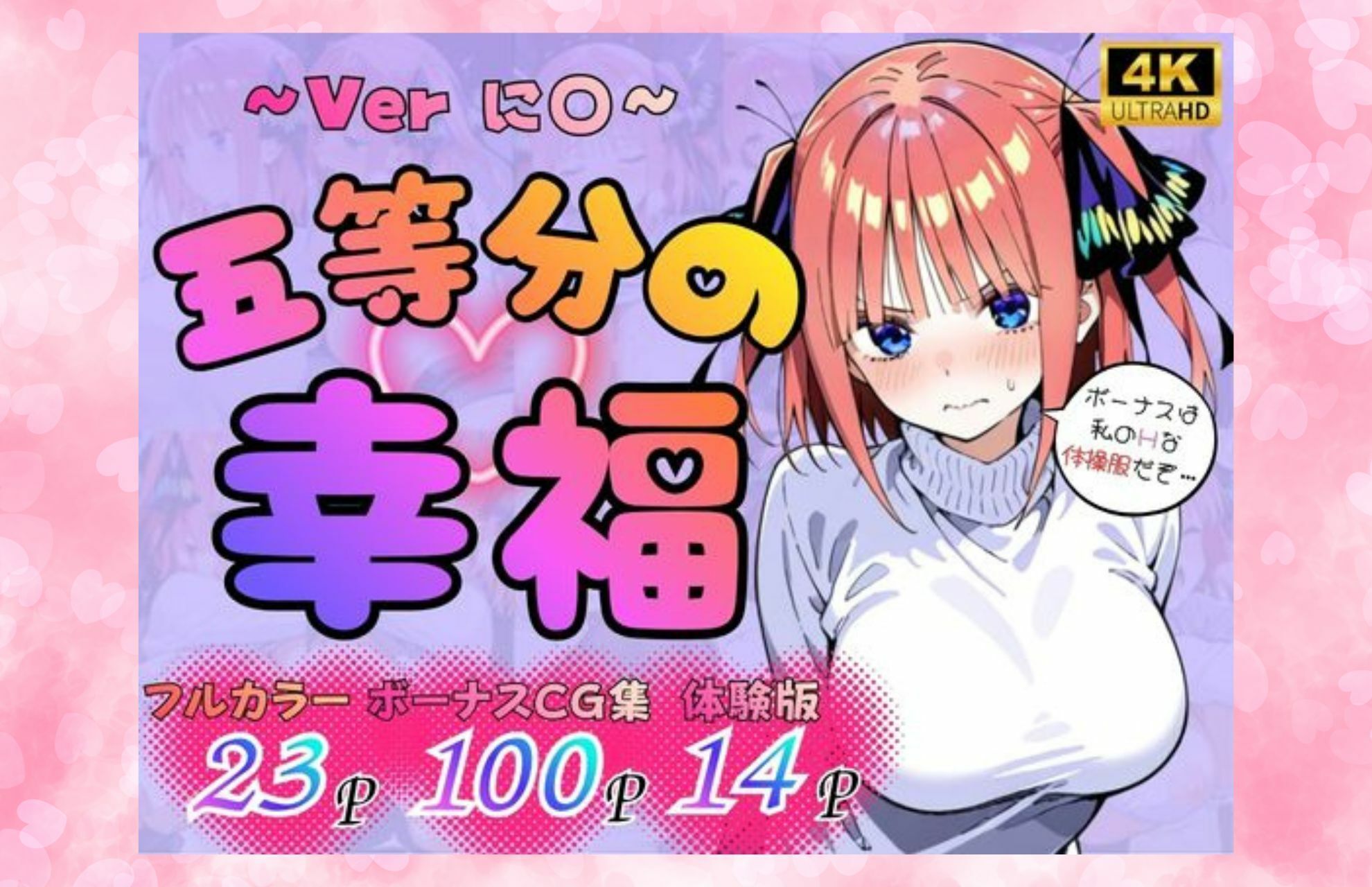 五等分の幸福〜総集編だよ〜 サンプル画像5