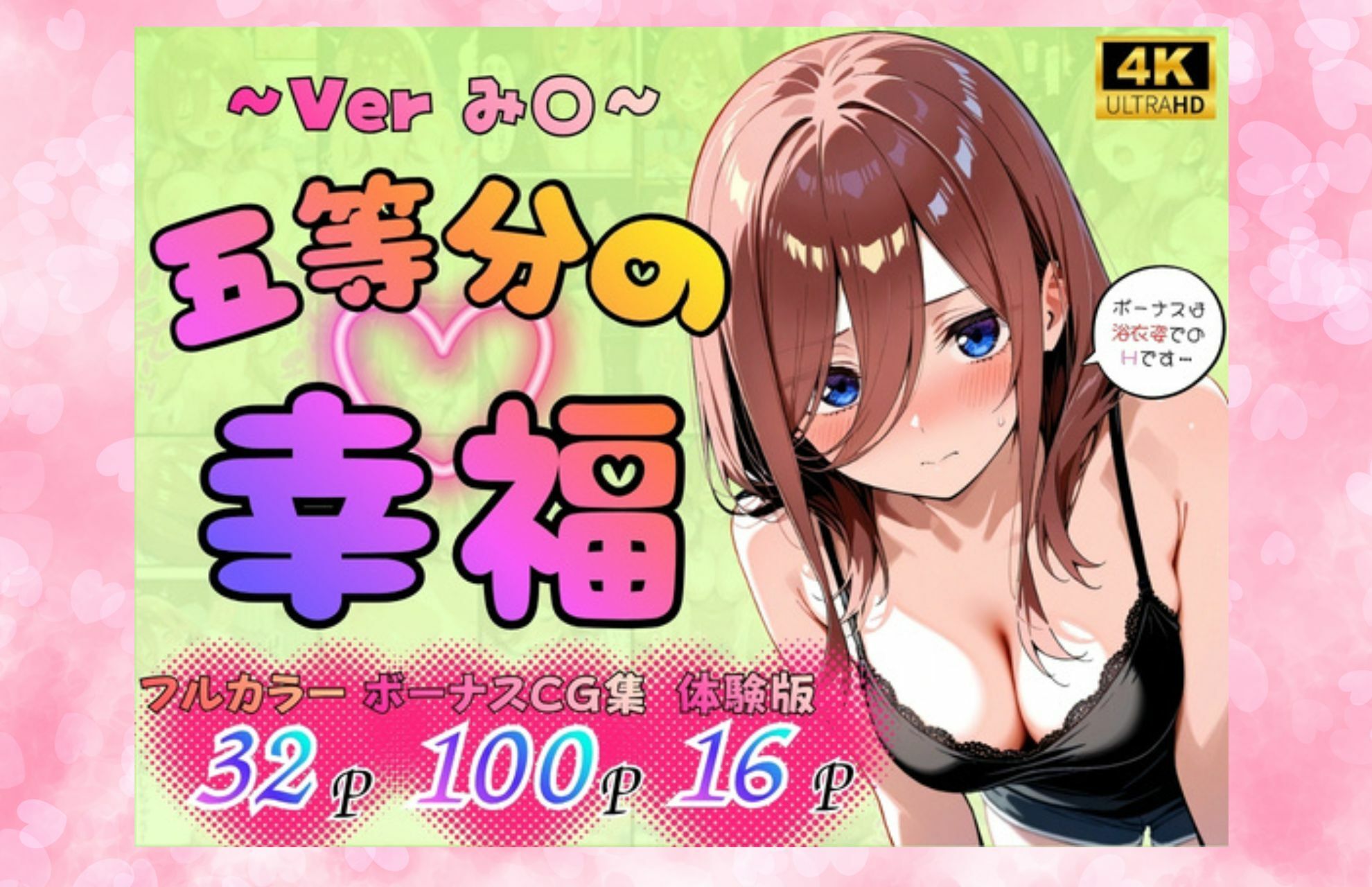 五等分の幸福〜総集編だよ〜 サンプル画像6