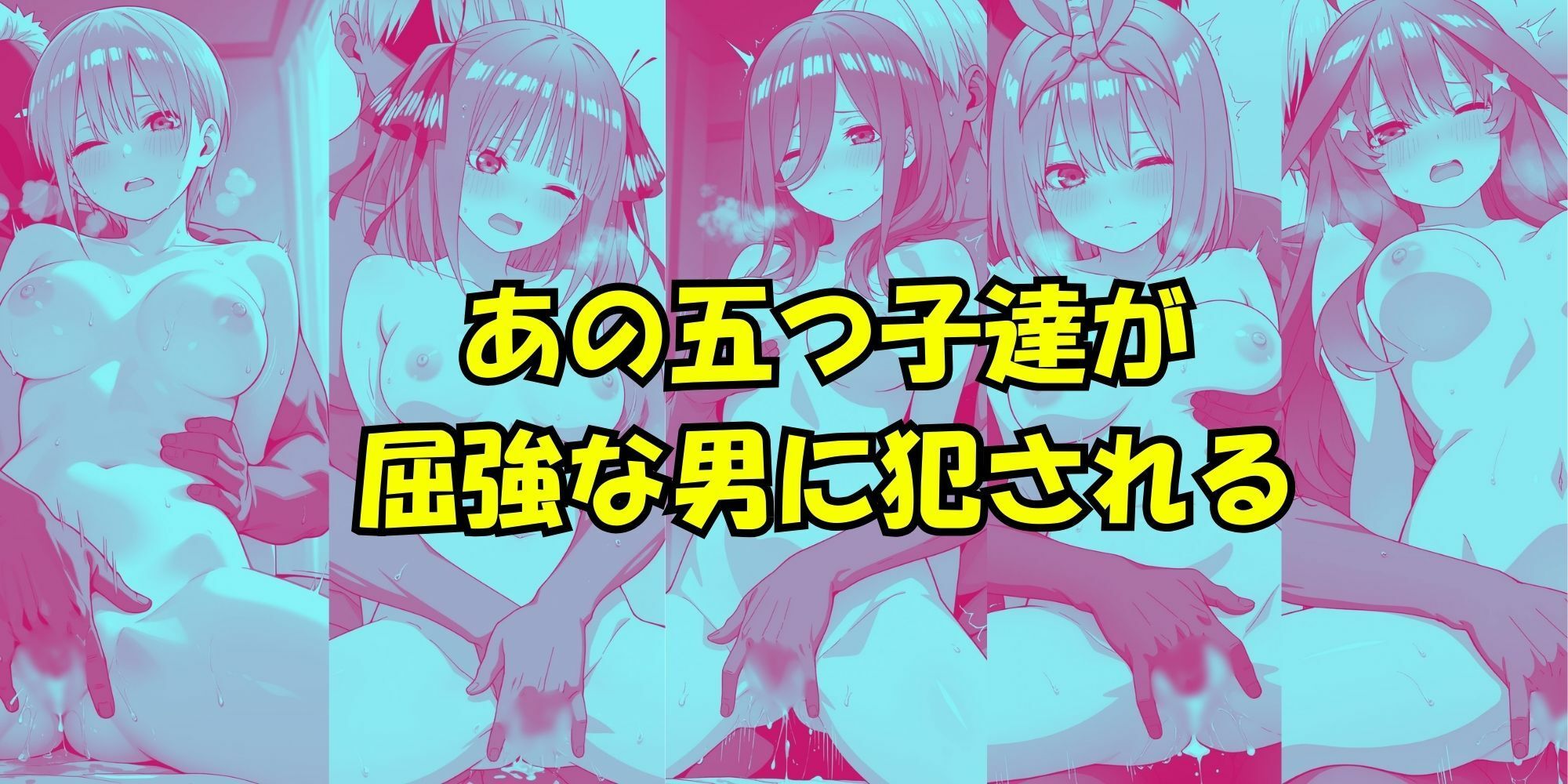 五等分の性感帯 サンプル画像6