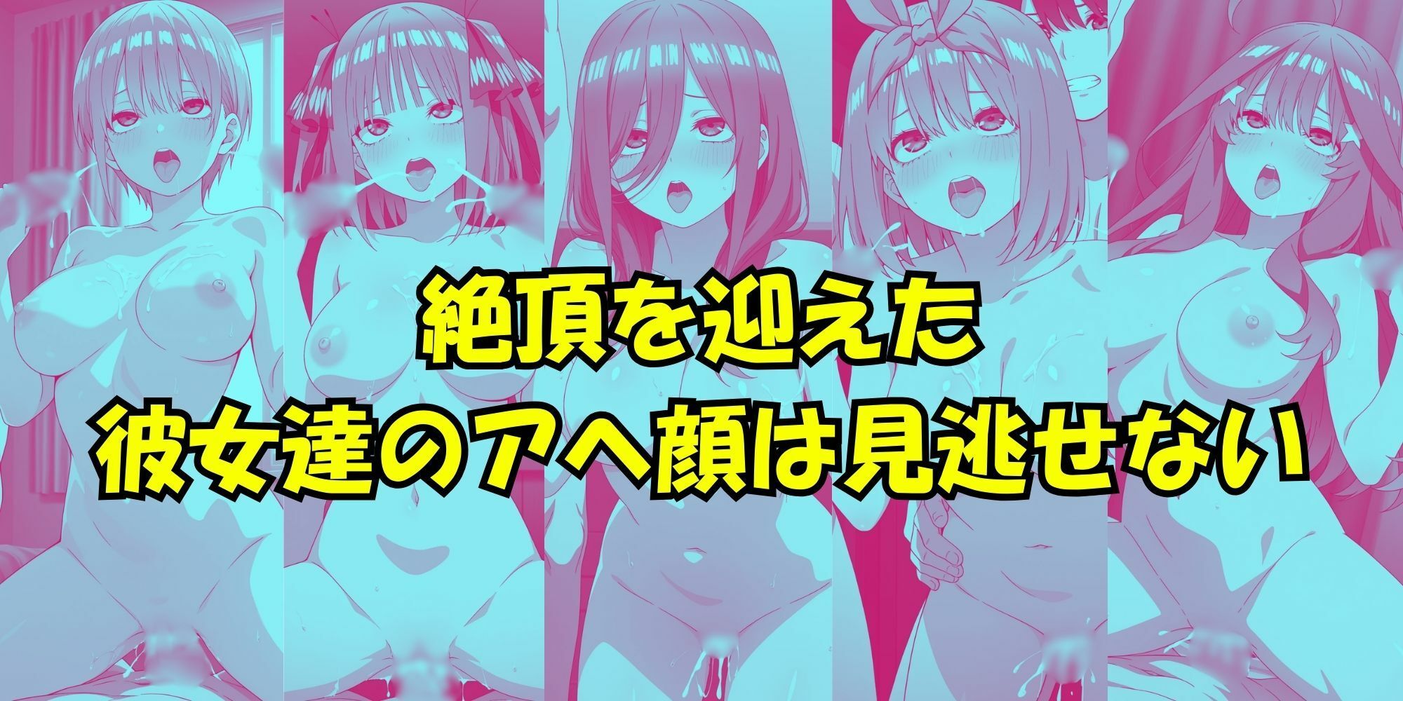 五等分の性感帯 サンプル画像7