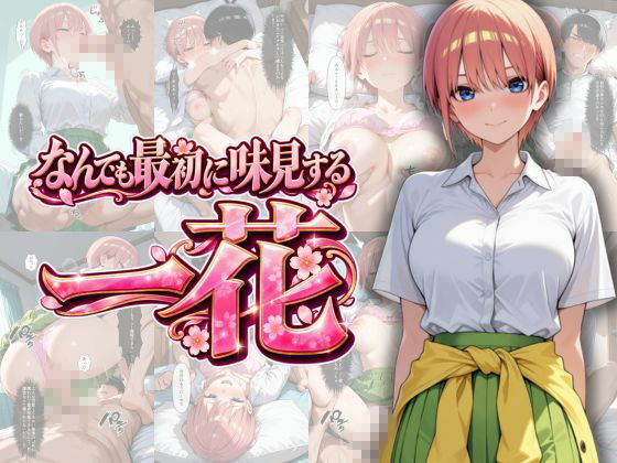 五等分の性教育〜家庭教師に行ったら全員から逆指導喰らいました〜 サンプル画像2