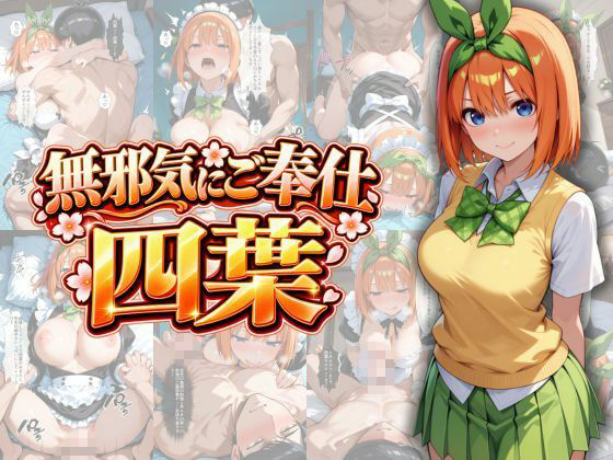 五等分の性教育〜家庭教師に行ったら全員から逆指導喰らいました〜 サンプル画像5