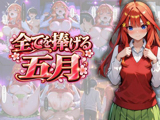 五等分の性教育〜家庭教師に行ったら全員から逆指導喰らいました〜 サンプル画像6
