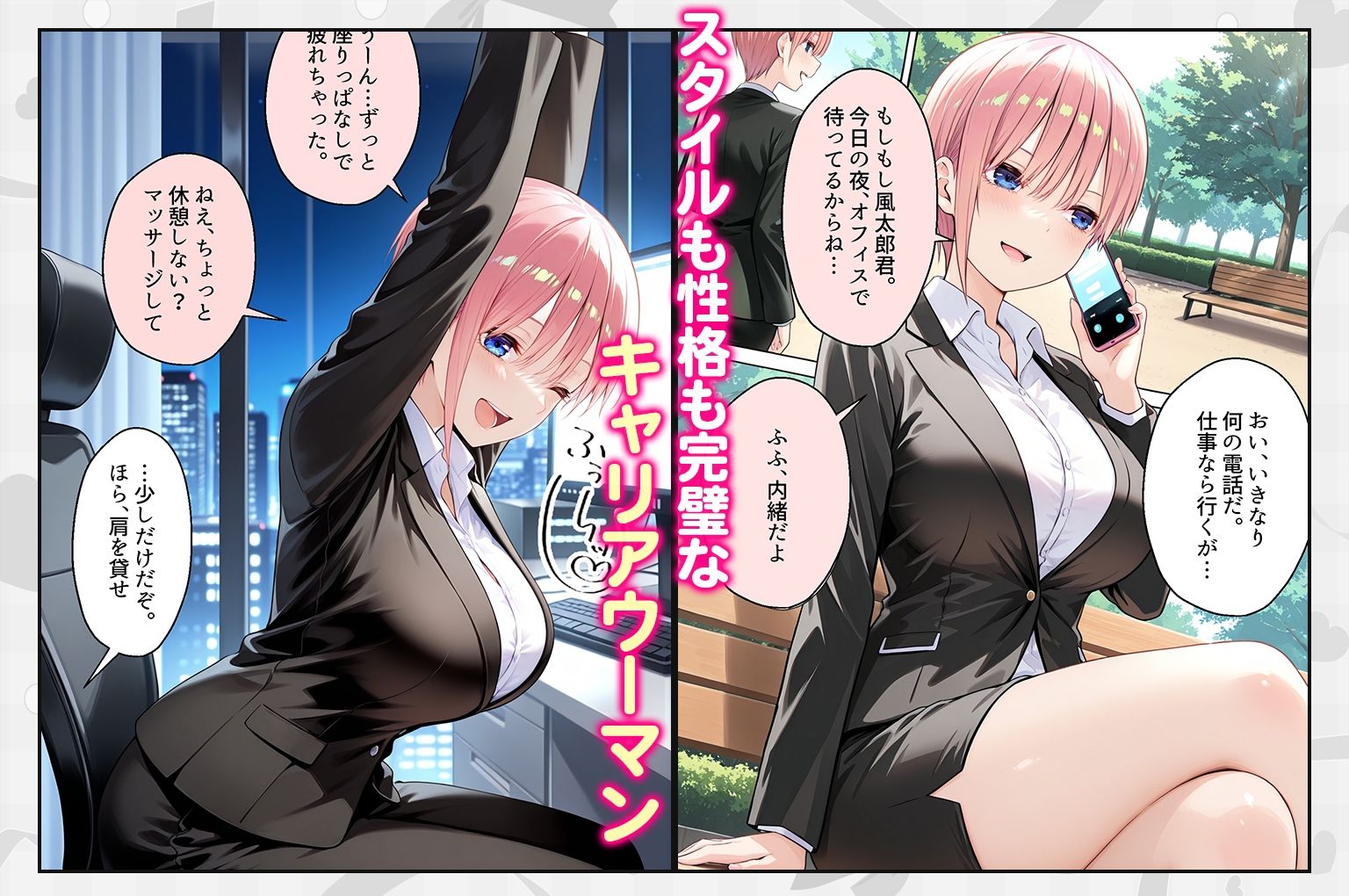 五等分の恋の上司〜誰もいないオフィスで禁断の行為をする中野一花さん サンプル画像1