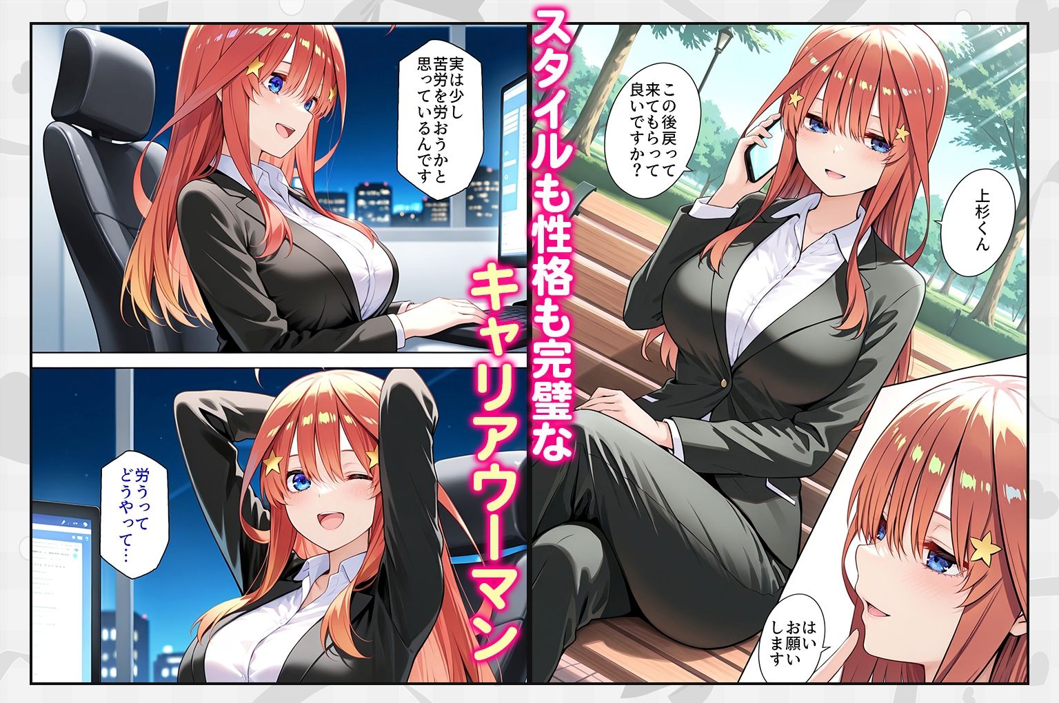 五等分の恋の上司〜誰もいないオフィスで禁断の行為をする中野五月さん サンプル画像1