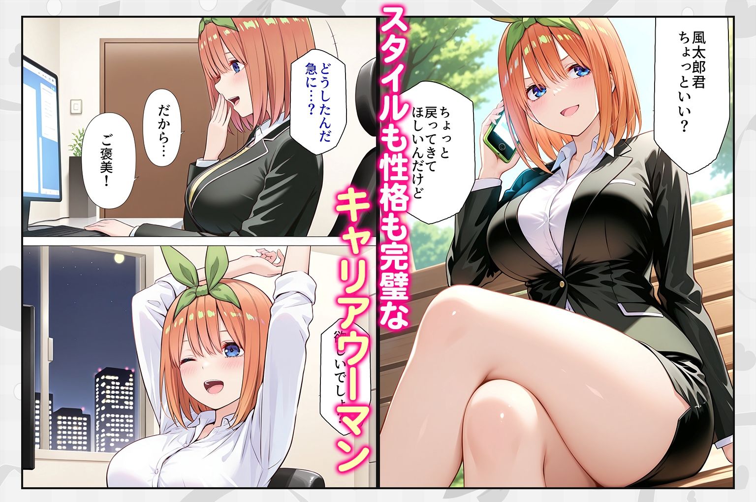 五等分の恋の上司〜誰もいないオフィスで禁断の行為をする中野四葉さん サンプル画像1