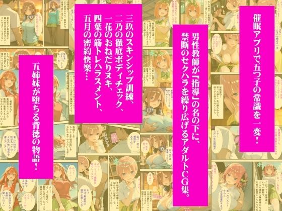 五等分の生活指導〜アプリで常識崩壊、学園ハーレム化〜 サンプル画像1