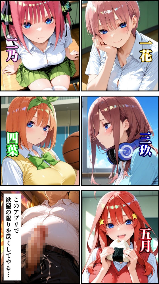 五等分の生活指導〜アプリで常識崩壊、学園ハーレム化〜 サンプル画像4