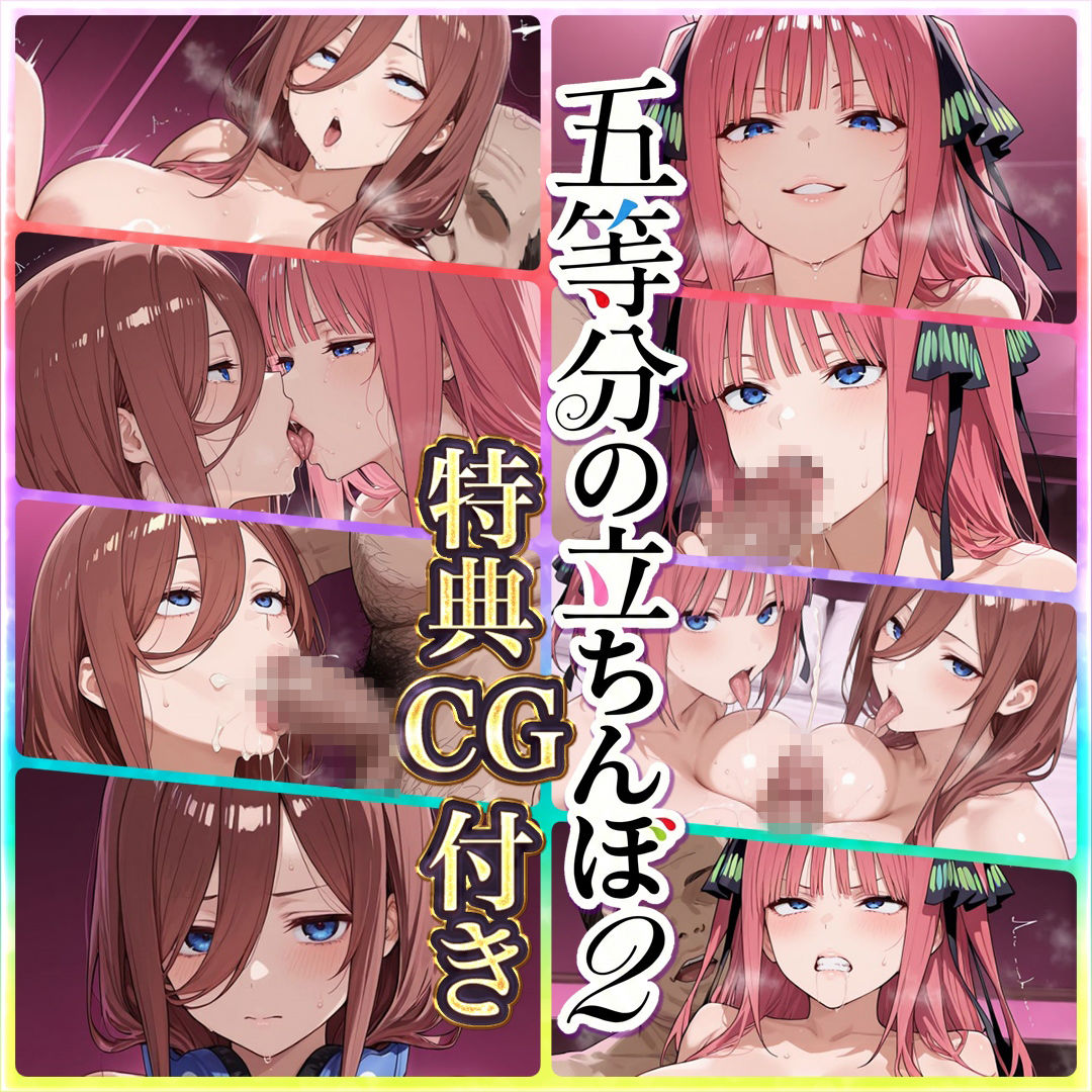 五等分の立ちんぼ2 〜高飛車お姉さんと無口な妹、おじさんに完全堕落して姉妹キス〜 サンプル画像4