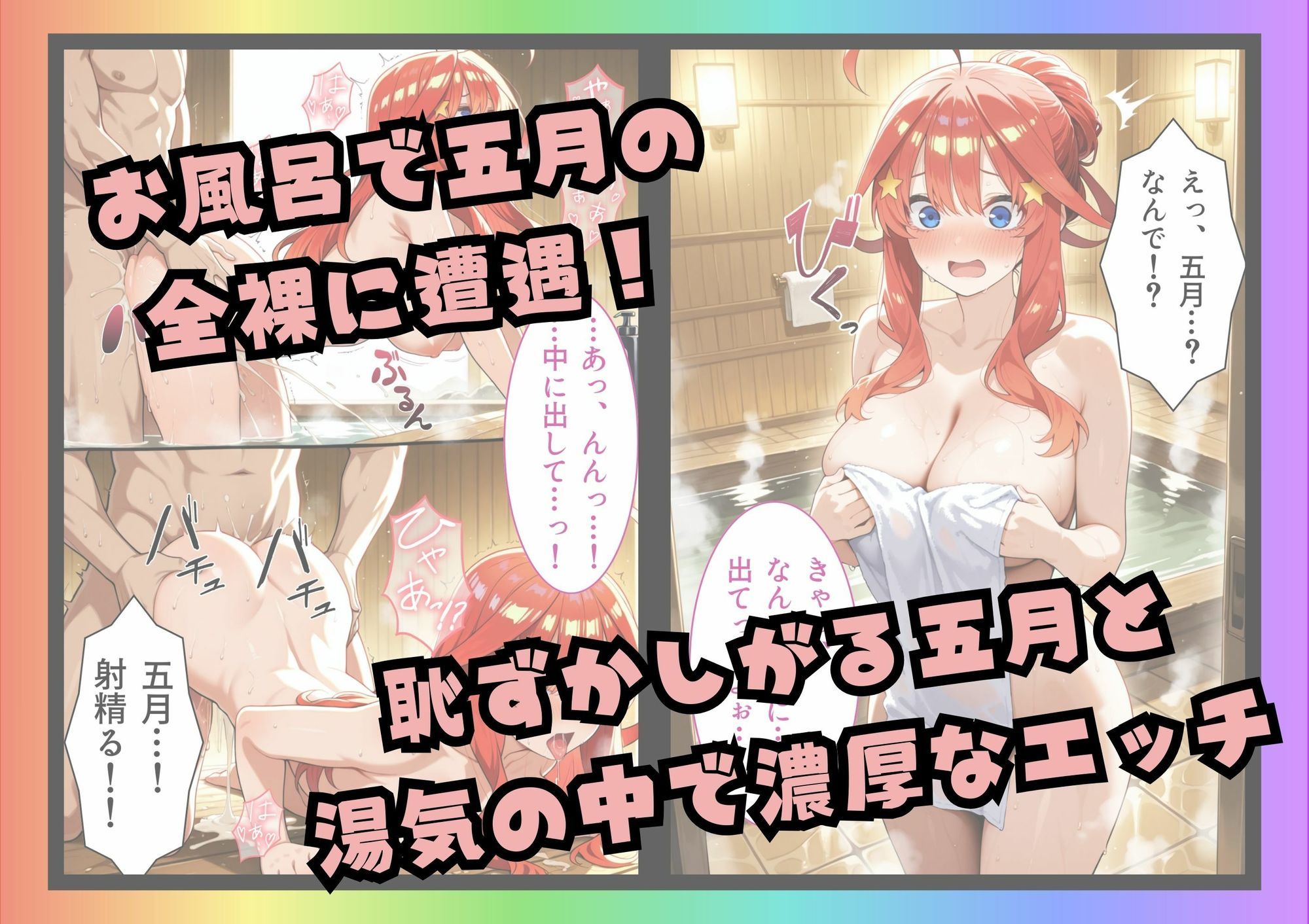五等分の誘惑 in リゾートバイト サンプル画像5