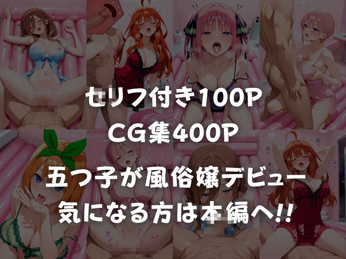 五等分の風俗嬢 サンプル画像6