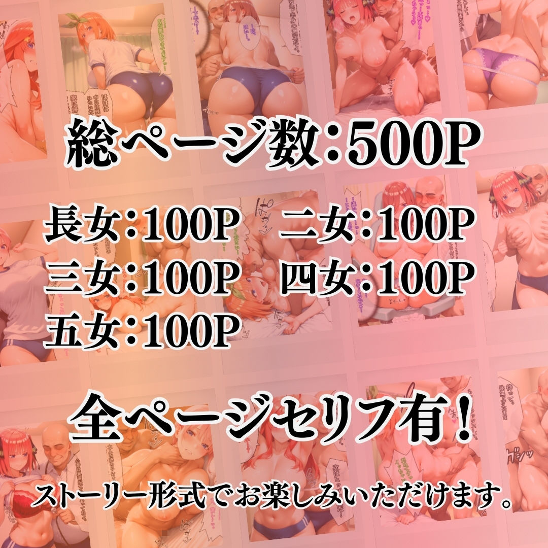 五等分を測るね 〜五姉妹全員、カラダの奥まで身体検査〜 サンプル画像10