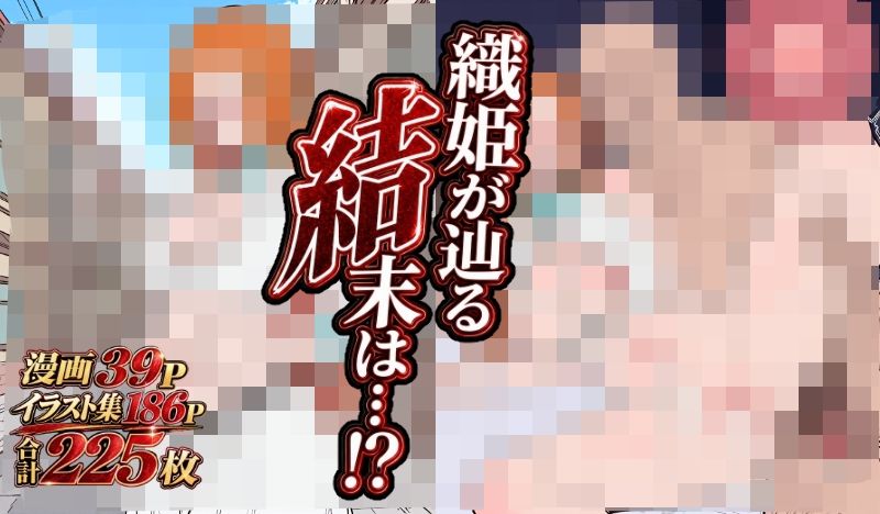井〇織姫快楽堕ち  〜最初は嫌がってたのに〜 サンプル画像4