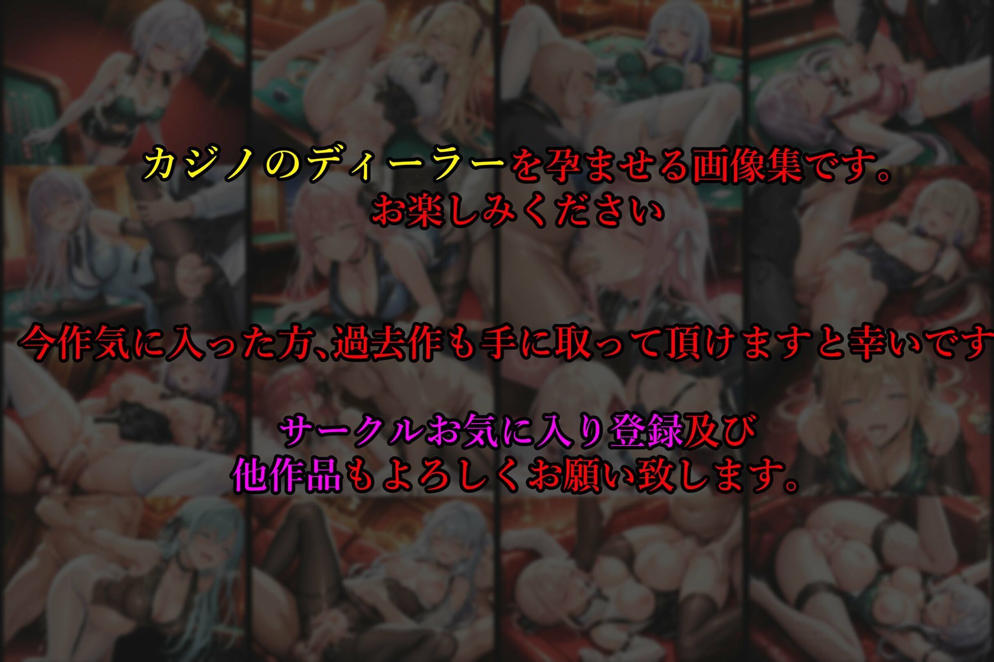 亡国の孕み袋  〜中立国を巣喰う帝國の闇〜  第28部   カジノ編   file.1  美女ディーラーたちのvip専用サービス サンプル画像10