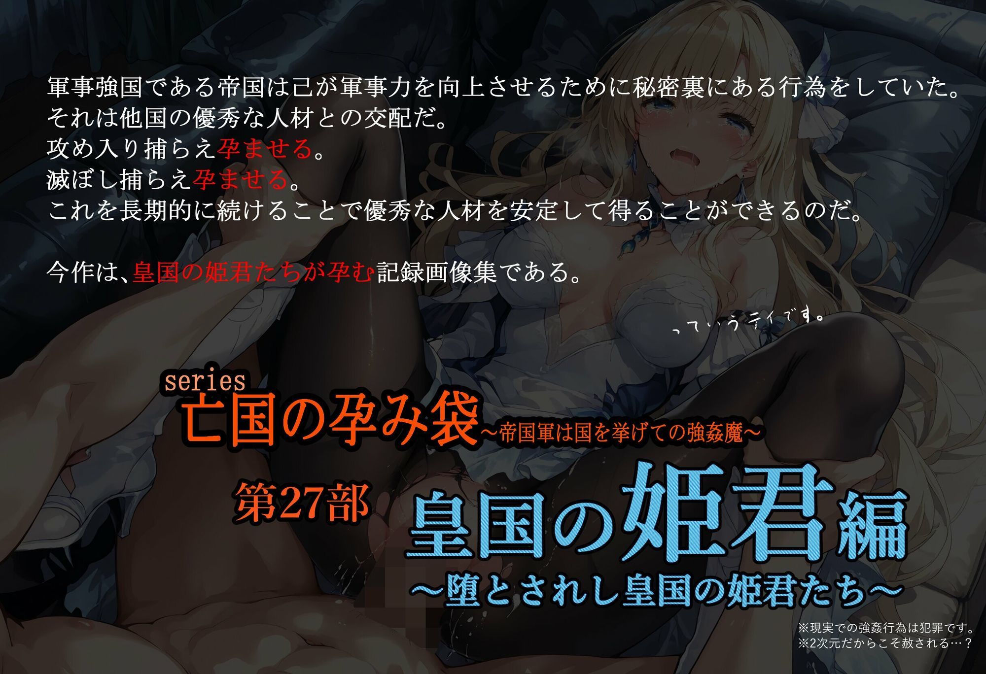 亡国の孕み袋  〜帝国軍は国を挙げての強●魔〜  第27部   皇国の姫君編 サンプル画像1