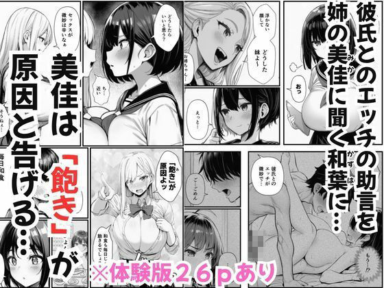 交互搾精・巨乳姉妹が連続エッチを迫り陰キャ覚醒！ハーレム姉妹丼する話 サンプル画像1