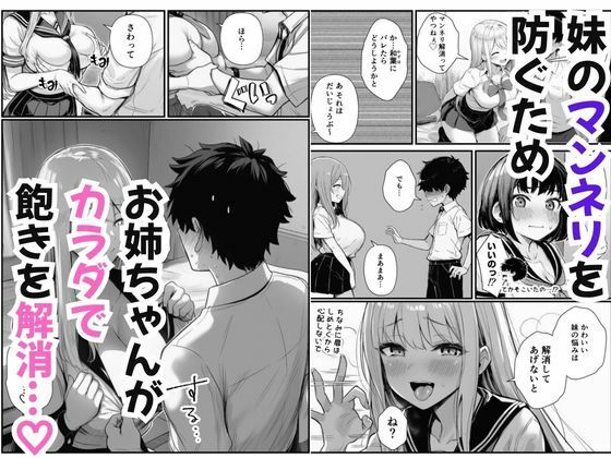 交互搾精・巨乳姉妹が連続エッチを迫り陰キャ覚醒！ハーレム姉妹丼する話 サンプル画像2